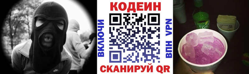 Кодеин напиток Lean (лин)  Горячеводский 